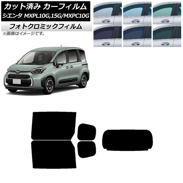 カーフィルム トヨタ シエンタ MXPL15G,10G/MXPC10G 2022年08月～ ブルー7025 リアセット(1枚型) フォトクロミック AP-WFPM0371-RDR1 Car film｜オートパーツエージェンシー2号店