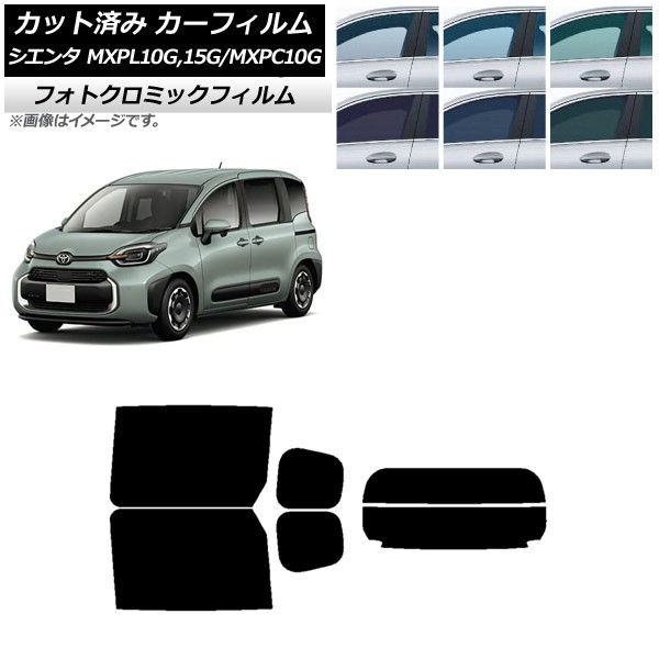 カーフィルム トヨタ シエンタ MXPL15G,10G/MXPC10G 2022年08月~ ブラック7535 リアセット(分割) フォトクロミック AP-WFPM0371-RDR2 Car film|オートパーツエージェンシー2号店