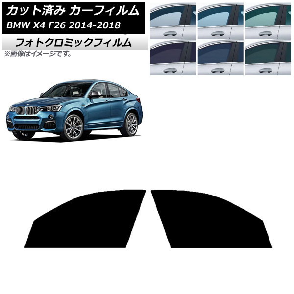 カーフィルム BMW X4 F26 2014年~2018年 ブラック7535 フロントドアセット フォトクロミック AP-WFPM0380-FD Car film|オートパーツエージェンシー2号店