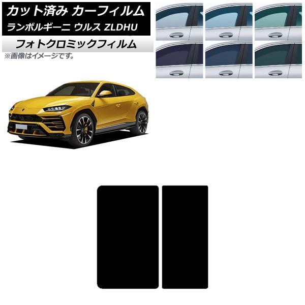 カーフィルム ランボルギーニ ウルス ZLDHU 2018年02月~ ブラック7535 サンルーフ フォトクロミック AP-WFPM0389-S Car film|オートパーツエージェンシー2号店