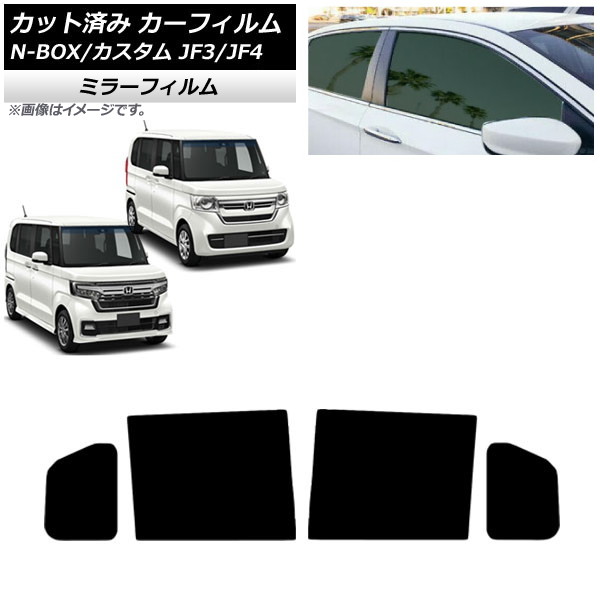 カーフィルム ホンダ N-BOX/N-BOXカスタム JF3/JF4 2017年09月～ リアドアセット ミラータイプ AP-WFMF0016-RD Car film｜オートパーツエージェンシー2号店