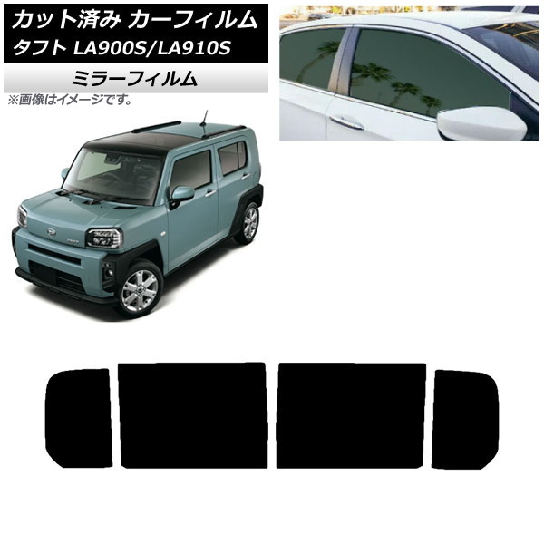 カーフィルム ダイハツ タフト LA900S/LA910S 2020年06月～ リアドアセット ミラータイプ AP-WFMF0036-RD Car film