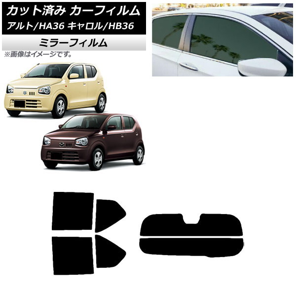 カーフィルム キャロル アルト HB36S HA36S/HA36V リアセット(分割) ミラータイプ AP-WFMF0038-RDR2 Car film｜オートパーツエージェンシー2号店