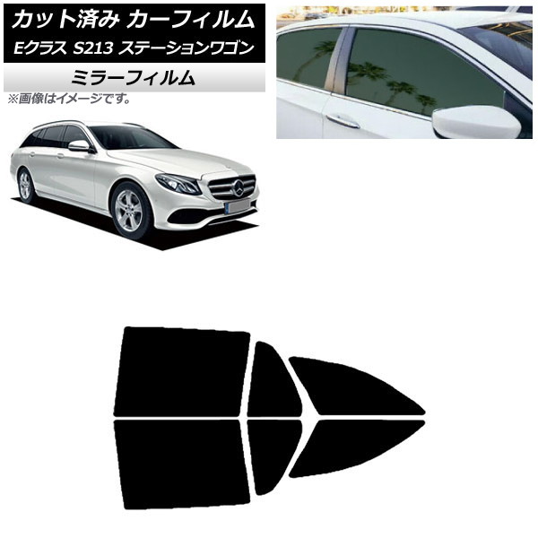 カーフィルム ベンツ Eクラス S213 ステーションワゴン 2016年～ リアドアセット ミラータイプ AP-WFMF0042-RD Car film｜オートパーツエージェンシー2号店