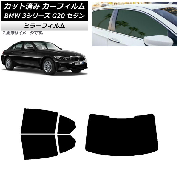 カーフィルム BMW 3シリーズ G20 セダン 2019年03月~ リアセット(1枚型) ミラータイプ AP-WFMF0048-RDR1 Car film|オートパーツエージェンシー2号店