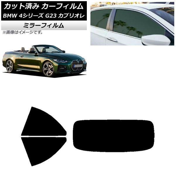カーフィルム BMW 4シリーズ G23 カブリオレ 2021年02月～ リアセット(1枚型) ミラータイプ AP-WFMF0050-RDR1 Car film｜オートパーツエージェンシー2号店 12,150円
