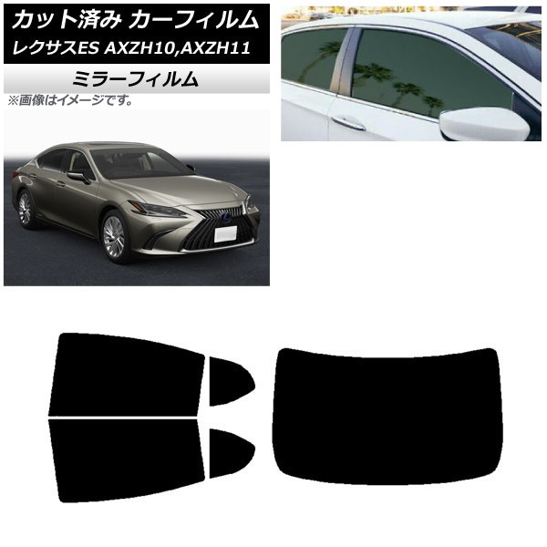 カーフィルム レクサス ES AXZH10,AXZH11 2018年10月~ リアセット(1枚型) ミラータイプ AP-WFMF0063-RDR1 Car film|オートパーツエージェンシー2号店