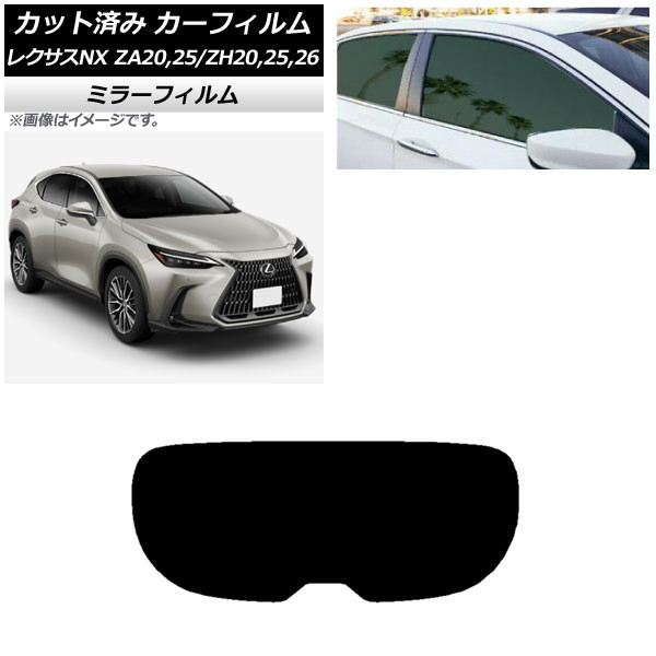 カーフィルム レクサス NX ZA20,25/ZH20,25,26 2021年11月～ リアガラス(1枚型) ミラータイプ AP-WFMF0072-R1 Car film｜オートパーツエージェンシー2号店