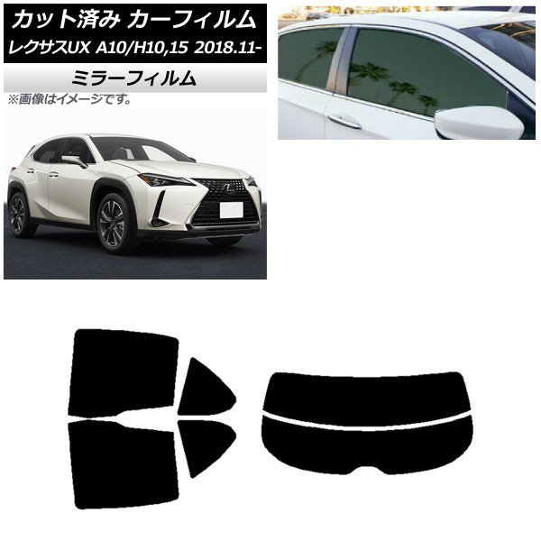 カーフィルム レクサス UX MZAA10/MZAH10,15/KMA10 2018年11月~ リアセット(分割) ミラータイプ AP-WFMF0076-RDR2 Car film|オートパーツエージェンシー2号店