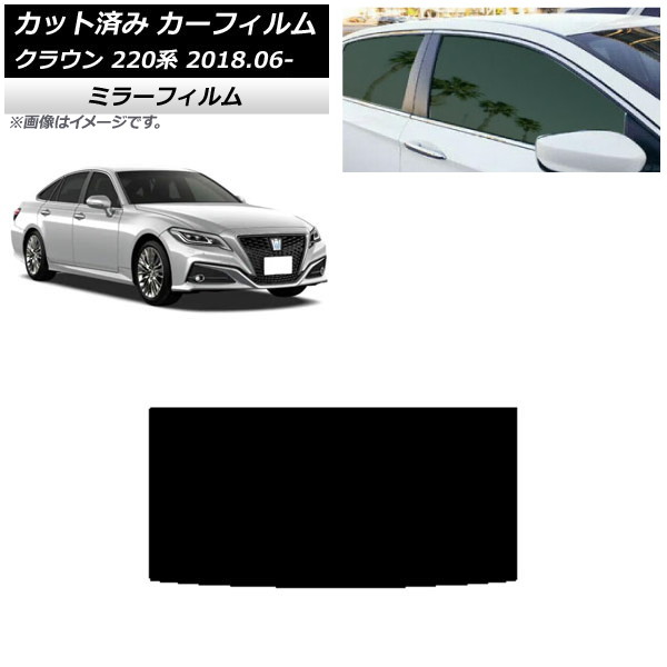 カーフィルム トヨタ クラウン 220系 2018年06月～ サンルーフ ミラータイプ AP-WFMF0078-S Car film｜オートパーツエージェンシー2号店