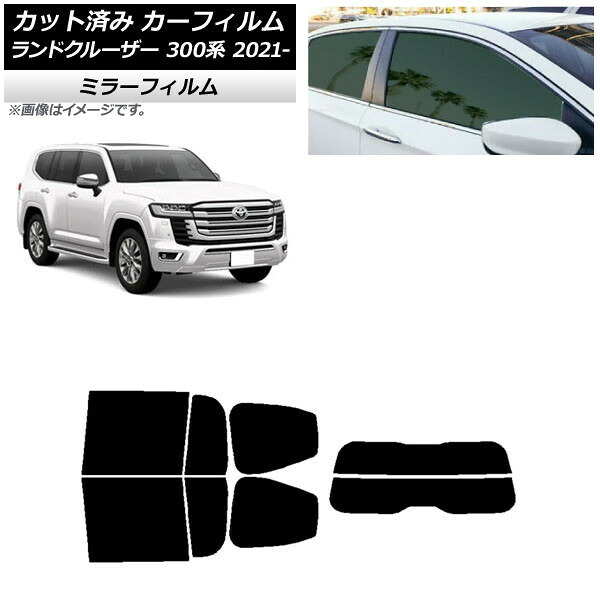カーフィルム トヨタ ランドクルーザー FJA300W/VJA300W 2021年08月～ リアセット(分割) ミラータイプ AP-WFMF0087-RDR2 Car film｜オートパーツエージェンシー2号店