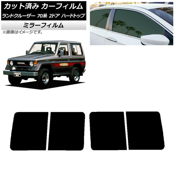 カーフィルム トヨタ ランドクルーザー 70 2ドア ハード 1984年~2004年 リアドアセット ミラータイプ AP-WFMF0089-RD Car film|オートパーツエージェンシー2号店