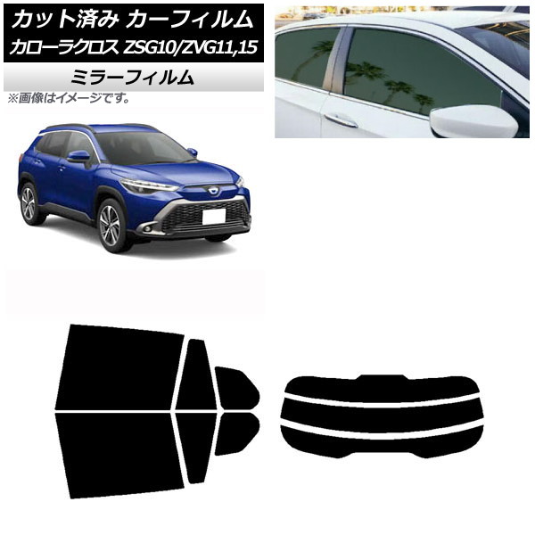 カーフィルム トヨタ カローラクロス G10系 (ZSG10/ZVG11,ZVG15) 2021年09月～ リアセット(分割) ミラータイプ AP-WFMF0094-RDR3 Car film｜オートパーツエージェンシー2号店