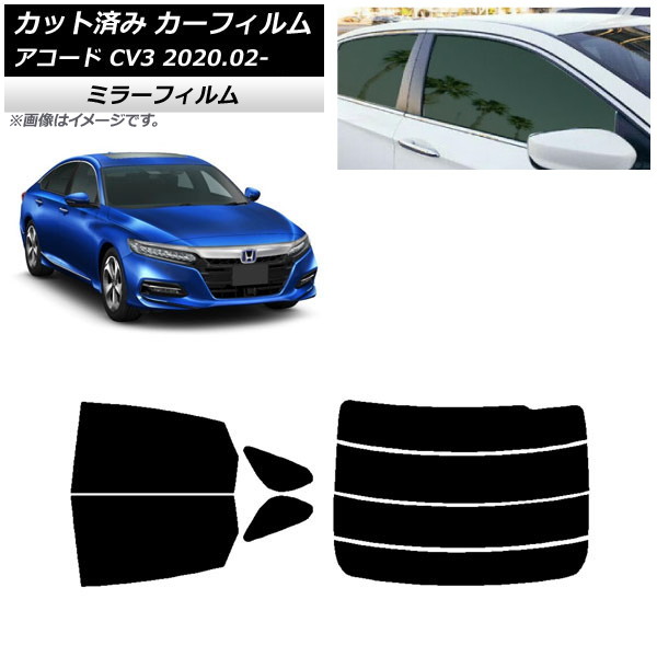 カーフィルム ホンダ アコード CV3 2020年02月~ リアセット(分割) ミラータイプ AP-WFMF0104-RDR4 Car film|オートパーツエージェンシー2号店