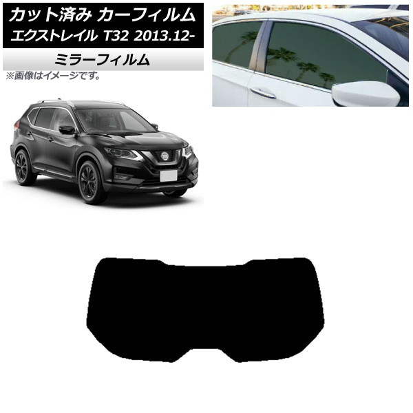 カーフィルム 日産 エクストレイル T32 2013年12月～ リアガラス(1枚型) ミラータイプ AP-WFMF0114-R1 Car film｜オートパーツエージェンシー2号店