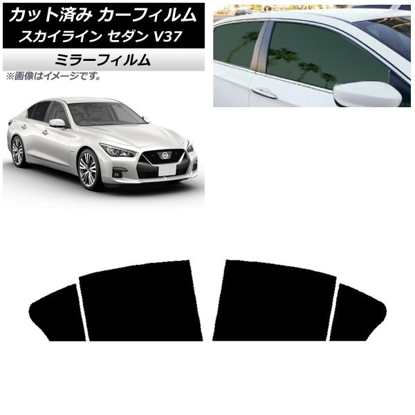 カーフィルム 日産 スカイライン V37 セダン 2014年02月~ リアドアセット ミラータイプ AP-WFMF0117-RD Car film|オートパーツエージェンシー2号店