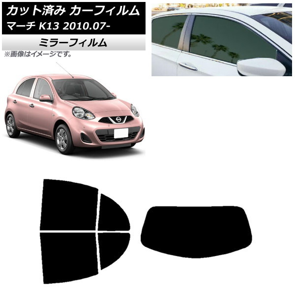 カーフィルム 日産 マーチ K13 2010年07月~ リアセット(1枚型) ミラータイプ AP-WFMF0122-RDR1 Car film|オートパーツエージェンシー2号店