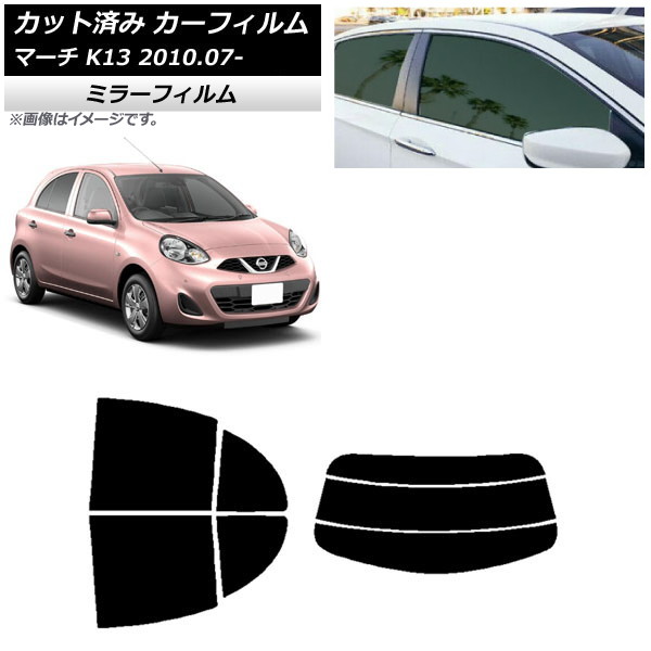 カーフィルム 日産 マーチ K13 2010年07月~ リアセット(分割) ミラータイプ AP-WFMF0122-RDR3 Car film|オートパーツエージェンシー2号店