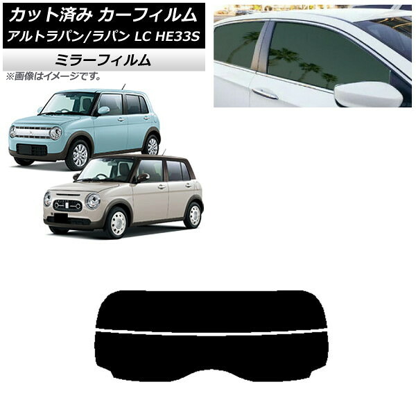 カーフィルム スズキ アルトラパン/アルトラパンLC HE33S 2015年06月～ リアガラス(分割) ミラータイプ AP-WFMF0155-R2 Car film｜オートパーツエージェンシー2号店