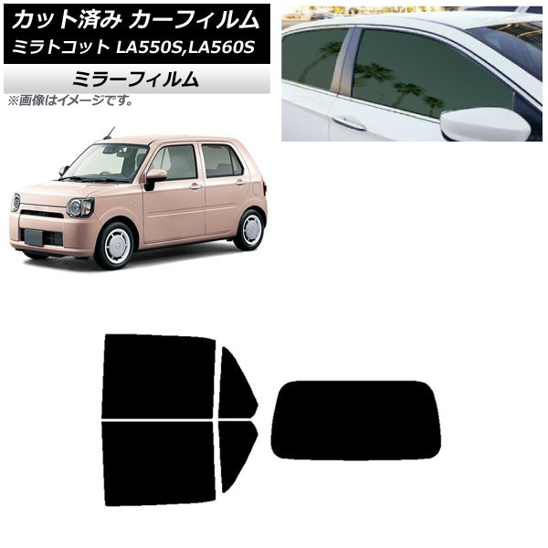 カーフィルム ダイハツ ミラトコット LA550S,LA560S 2018年06月～ リアセット(1枚型) ミラータイプ AP-WFMF0171-RDR1 Car film｜オートパーツエージェンシー2号店