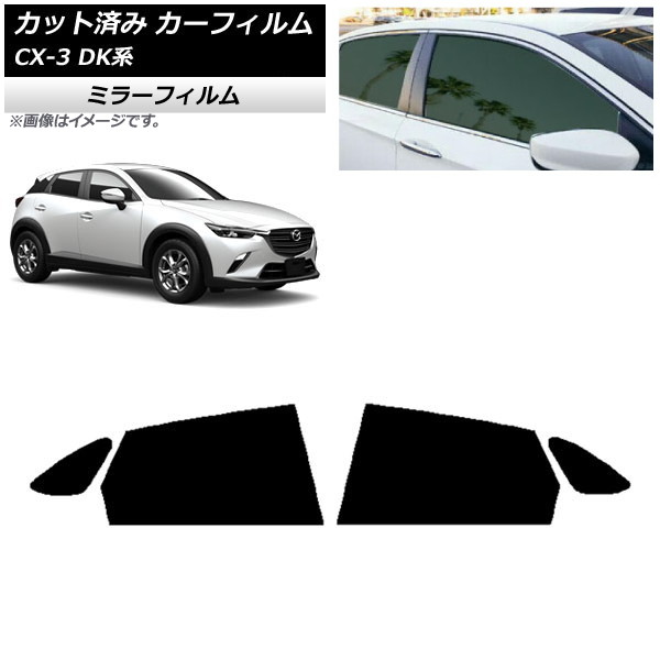 カーフィルム マツダ CX-3 DK系 2015年02月～ リアドアセット ミラータイプ AP-WFMF0175-RD Car film