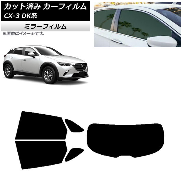 カーフィルム マツダ CX-3 DK系 2015年02月~ リアセット(1枚型) ミラータイプ AP-WFMF0175-RDR1 Car film|オートパーツエージェンシー2号店
