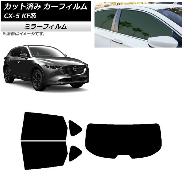 カーフィルム マツダ CX-5 KF系 2017年02月～ リアセット(1枚型) ミラータイプ AP-WFMF0177-RDR1 Car film｜オートパーツエージェンシー2号店