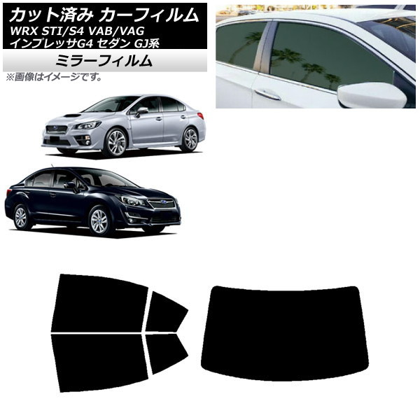 カーフィルム WRX STI/S4 インプレッサ G4 VAB/VAG GJ系 セダン リアセット(1枚型) ミラータイプ AP-WFMF0195-RDR1 Car film｜オートパーツエージェンシー2号店