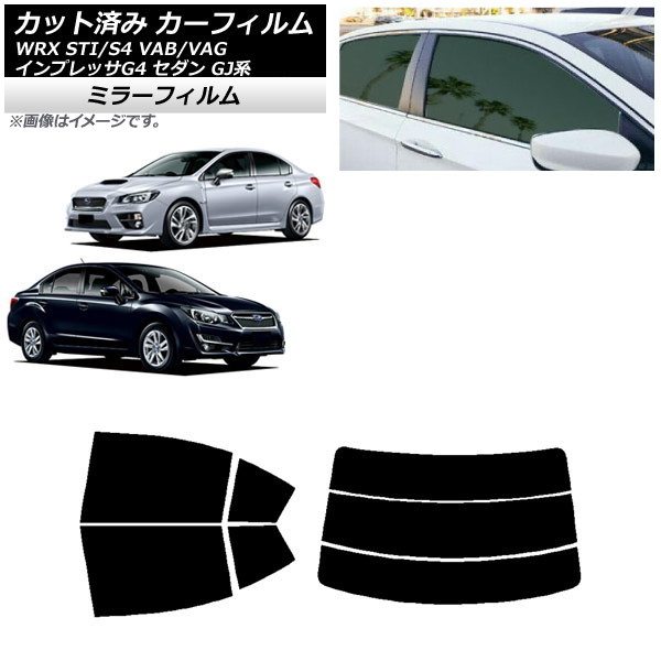 カーフィルム スバル WRX STI/S4 インプレッサ G4 VAB/VAG GJ系 セダン リアセット(分割) ミラータイプ AP-WFMF0195-RDR3 Car film｜オートパーツエージェンシー2号店