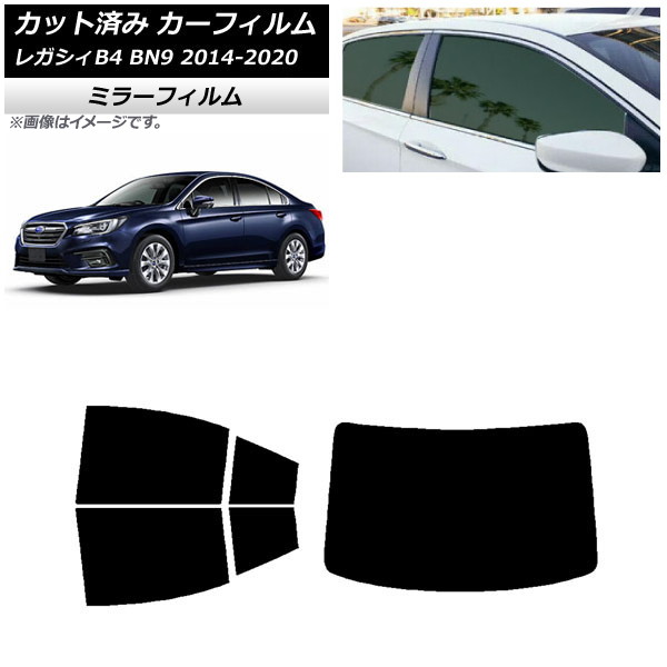 カーフィルム スバル レガシィ B4 BN9 セダン 2014年10月～2020年07月 リアセット(1枚型) ミラータイプ AP-WFMF0203-RDR1 Car film｜オートパーツエージェンシー2号店