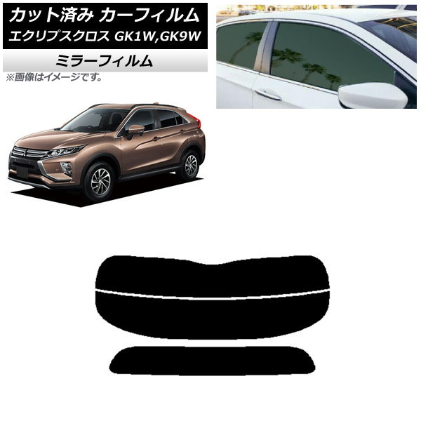 カーフィルム 三菱 エクリプスクロス GK1W,GK9W リアガラス(分割) ミラータイプ AP-WFMF0212-R2 Car film｜オートパーツエージェンシー2号店 6,505円