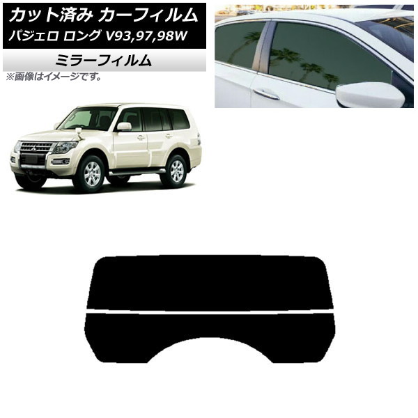 カーフィルム 三菱 パジェロ V93,97,98W ロング 5ドア リアガラス(分割) ミラータイプ AP-WFMF0217-R2 Car film｜オートパーツエージェンシー2号店