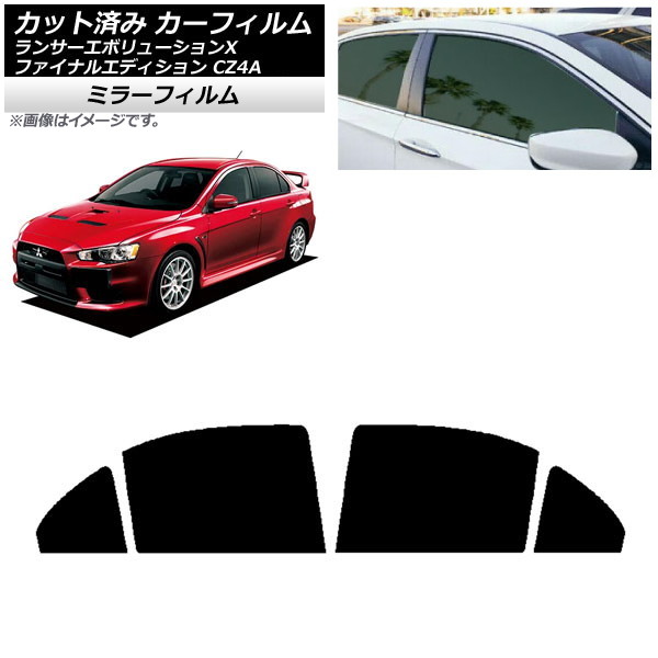 カーフィルム ランサーエボリューションX/ファイナルエディション CZ4A リアドアセット ミラータイプ AP-WFMF0219-RD Car film｜オートパーツエージェンシー2号店
