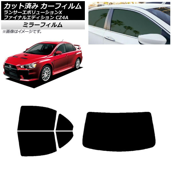カーフィルム ランサーエボリューションX/ファイナルエディション CZ4A リアセット(1枚型) ミラータイプ AP-WFMF0219-RDR1 Car film|オートパーツエージェンシー2号店