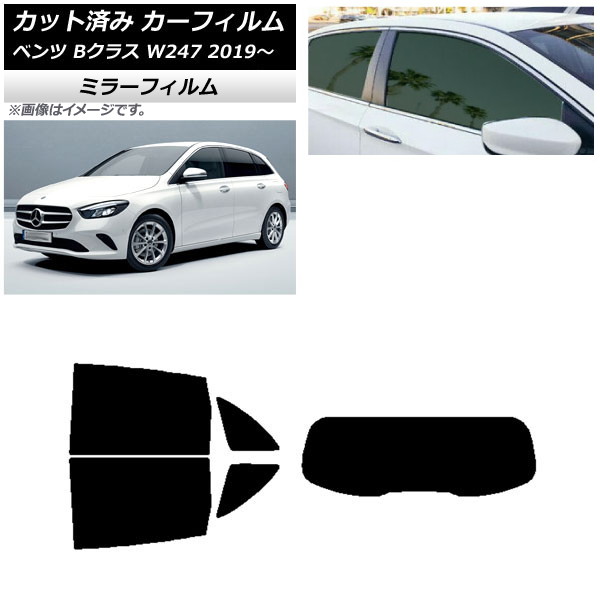 カーフィルム メルセデス・ベンツ Bクラス W247 2019年06月~ リアセット(1枚型) ミラータイプ AP-WFMF0223-RDR1 Car film|オートパーツエージェンシー2号店