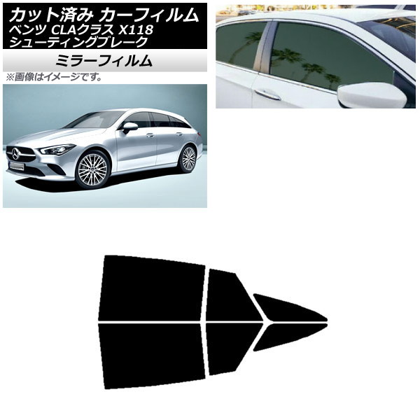 カーフィルム メルセデス・ベンツ CLAクラス X118 シューティングブレーク リアドアセット ミラータイプ AP-WFMF0225-RD Car film|オートパーツエージェンシー2号店