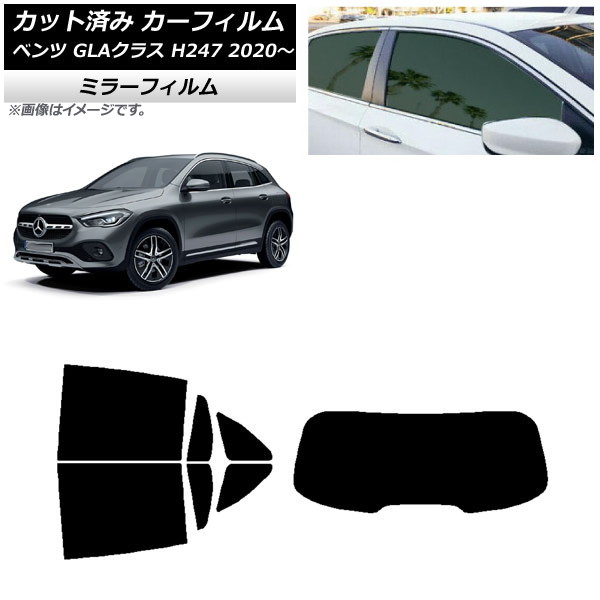 カーフィルム メルセデス・ベンツ GLAクラス H247 2020年～ リアセット(1枚型) ミラータイプ AP-WFMF0227-RDR1 Car film｜オートパーツエージェンシー2号店