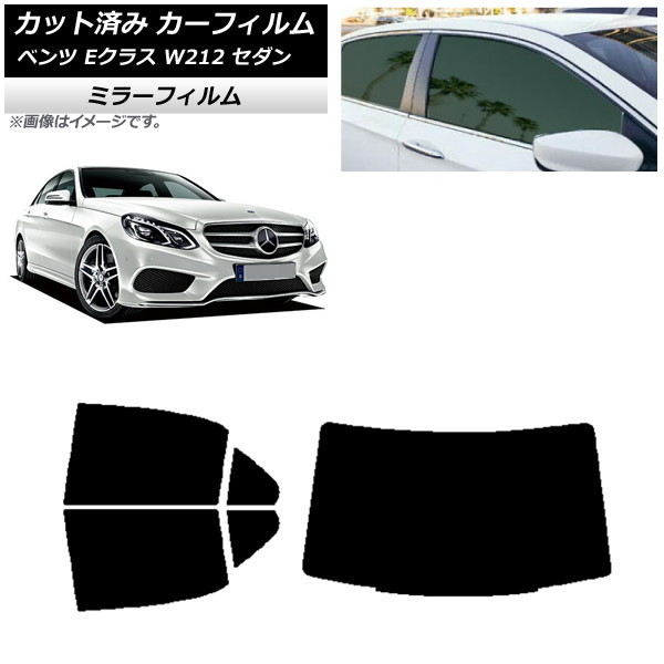 カーフィルム メルセデス・ベンツ Eクラス W212 セダン 2009年~2016年 リアセット(1枚型) ミラータイプ AP-WFMF0246-RDR1 Car film|オートパーツエージェンシー2号店