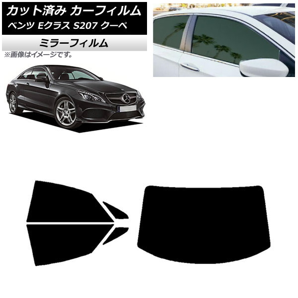 カーフィルム メルセデス・ベンツ Eクラス C207 クーペ 2009年～2016年 リアセット(1枚型) ミラータイプ AP-WFMF0248-RDR1 Car film｜オートパーツエージェンシー2号店