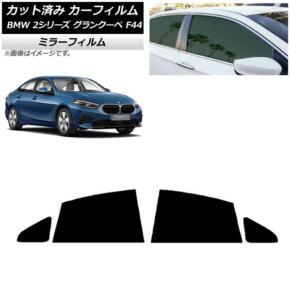 カーフィルム BMW 2シリーズ グランクーペ F44 2020年～ リアドアセット ミラータイプ AP-WFMF0253-RD Car film｜オートパーツエージェンシー2号店