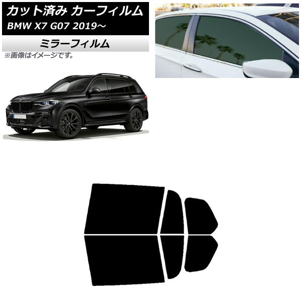 カーフィルム BMW X7 G07 2019年~ リアドアセット ミラータイプ AP-WFMF0266-RD Car film|オートパーツエージェンシー2号店