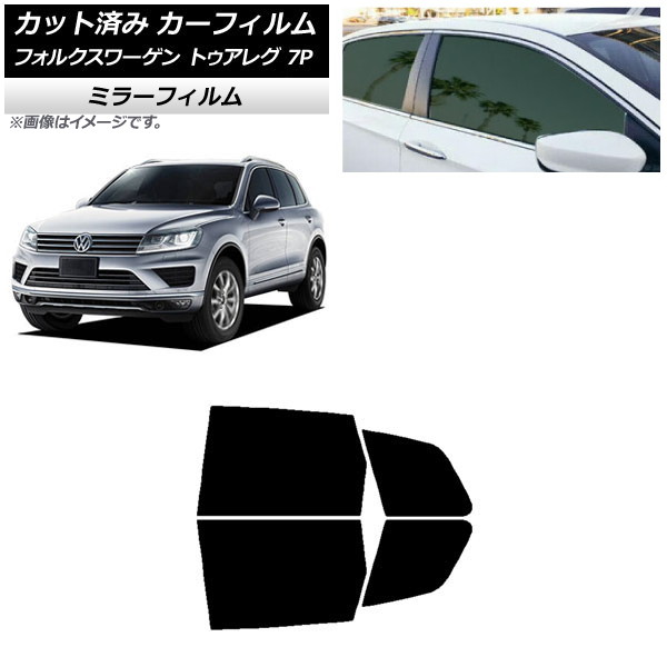 カーフィルム フォルクスワーゲン トゥアレグ 7P 2010年～2018年 リアドアセット ミラータイプ AP-WFMF0278-RD Car film｜オートパーツエージェンシー2号店