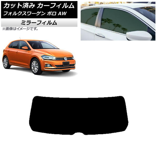 カーフィルム フォルクスワーゲン ポロ AW 2018年～ リアガラス(1枚型) ミラータイプ AP-WFMF0281-R1 Car film｜オートパーツエージェンシー2号店