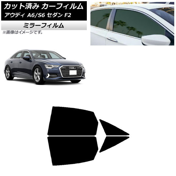 カーフィルム アウディ A6/S6 セダン F2 2019年~ リアドアセット ミラータイプ AP-WFMF0284-RD Car film|オートパーツエージェンシー2号店