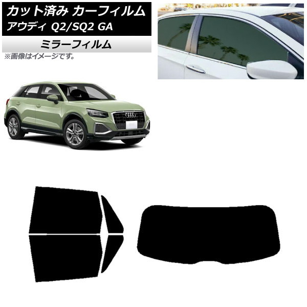 カーフィルム アウディ Q2/SQ2 GA 2016年~ リアセット(1枚型) ミラータイプ AP-WFMF0287-RDR1 Car film|オートパーツエージェンシー2号店