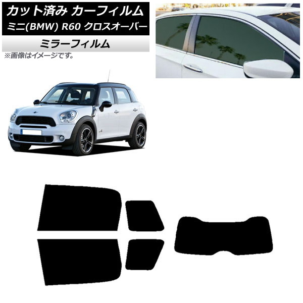 カーフィルム ミニ(BMW) MINI R60 クロスオーバー 2006年~2013年 リアセット(1枚型) ミラータイプ AP-WFMF0297-RDR1 Car film|オートパーツエージェンシー2号店