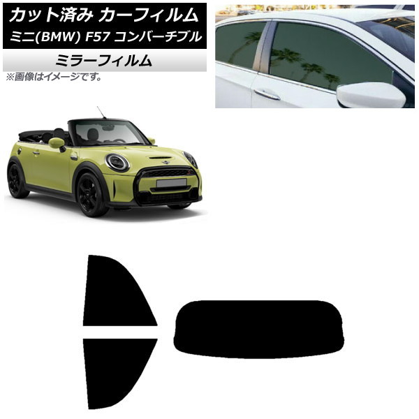 カーフィルム ミニ(BMW) MINI F57 コンバーチブル 2013年~ リアセット(1枚型) ミラータイプ AP-WFMF0302-RDR1 Car film|オートパーツエージェンシー2号店