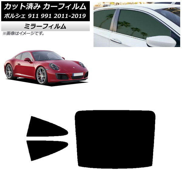 カーフィルム ポルシェ 911 991 2011年～2019年 リアセット(1枚型) ミラータイプ AP-WFMF0305-RDR1 Car film｜オートパーツエージェンシー2号店 11,988円