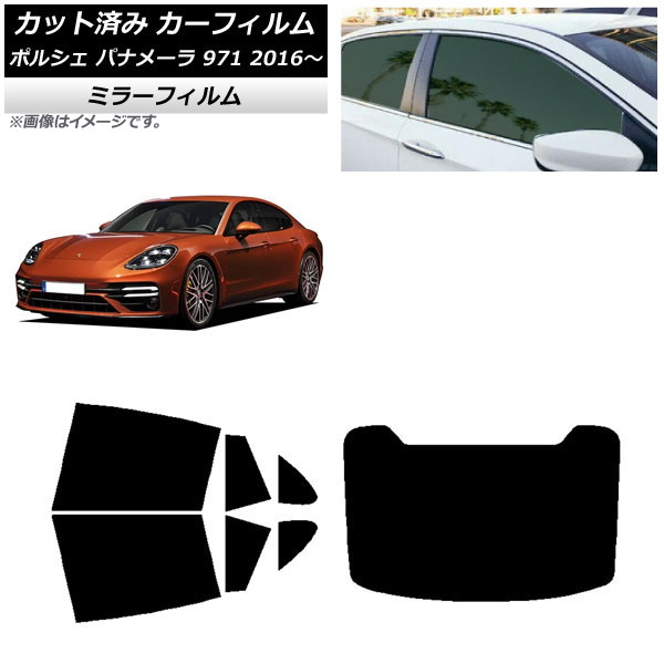 カーフィルム ポルシェ パナメーラ 971 2016年~ リアセット(1枚型) ミラータイプ AP-WFMF0311-RDR1 Car film|オートパーツエージェンシー2号店