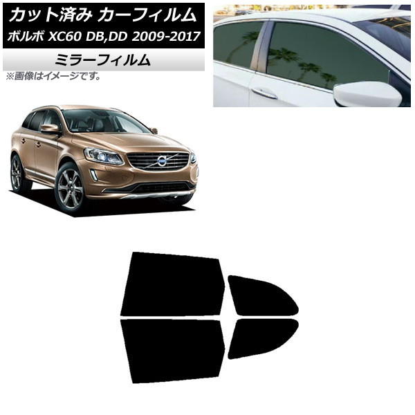 カーフィルム ボルボ XC60 DB,DD 2009年～2017年 リアドアセット ミラータイプ AP-WFMF0342-RD Car film